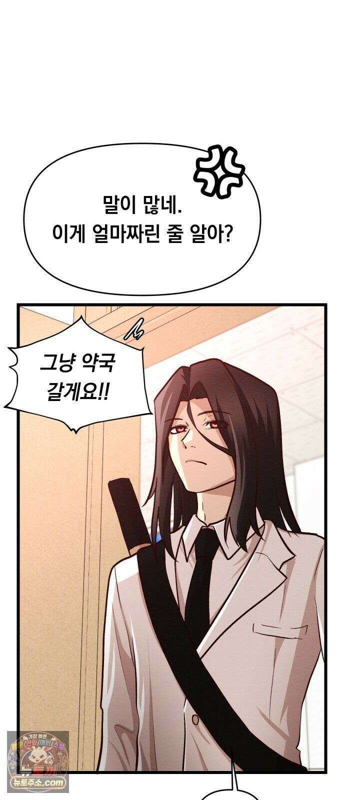 최강의 로맨티스트 15화． 학교에선 아는 척 말랬지 37