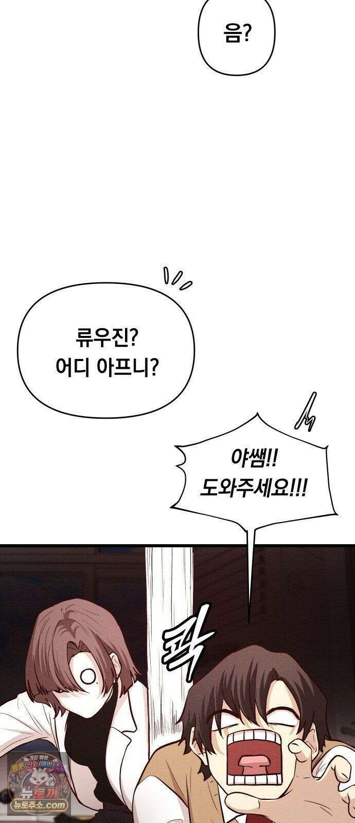 최강의 로맨티스트 15화． 학교에선 아는 척 말랬지 38