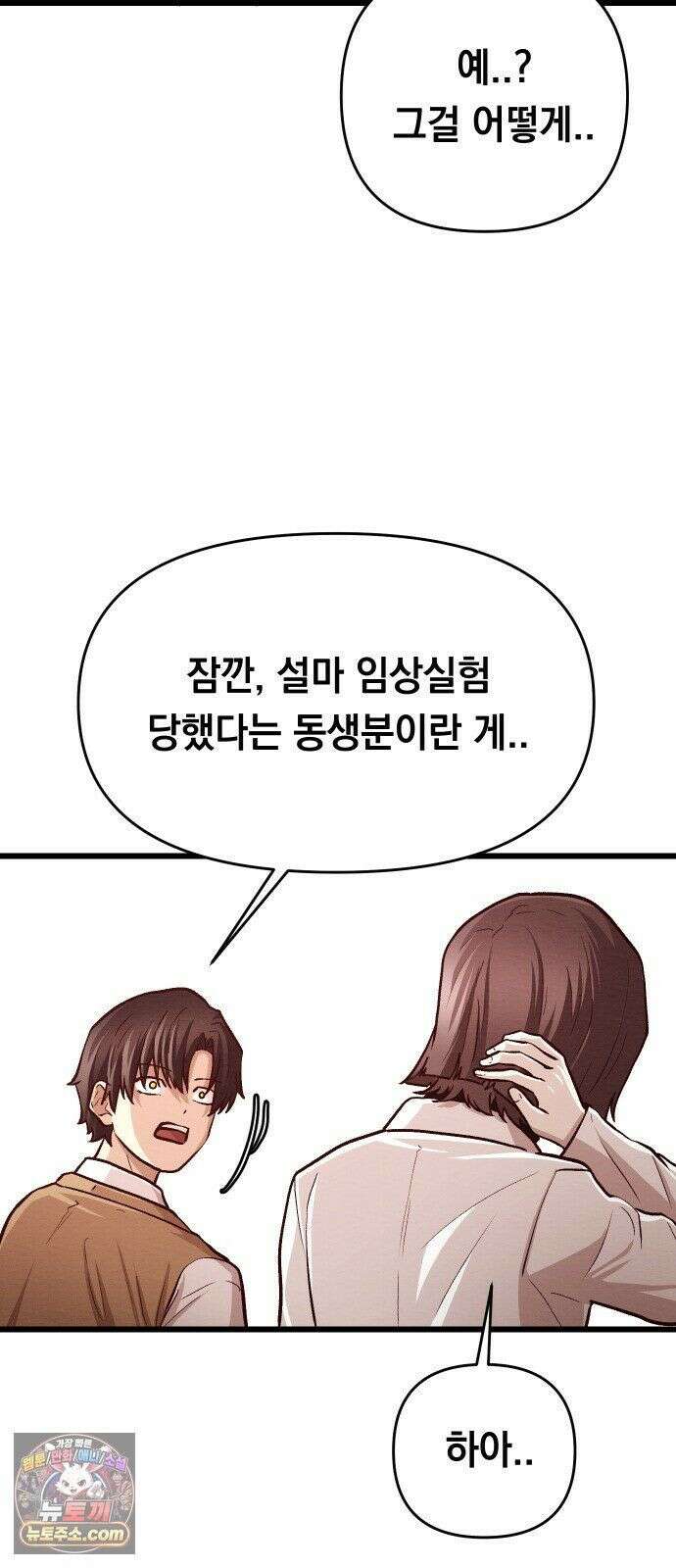 최강의 로맨티스트 15화． 학교에선 아는 척 말랬지 42