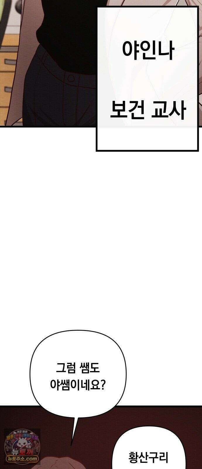 최강의 로맨티스트 15화． 학교에선 아는 척 말랬지 44