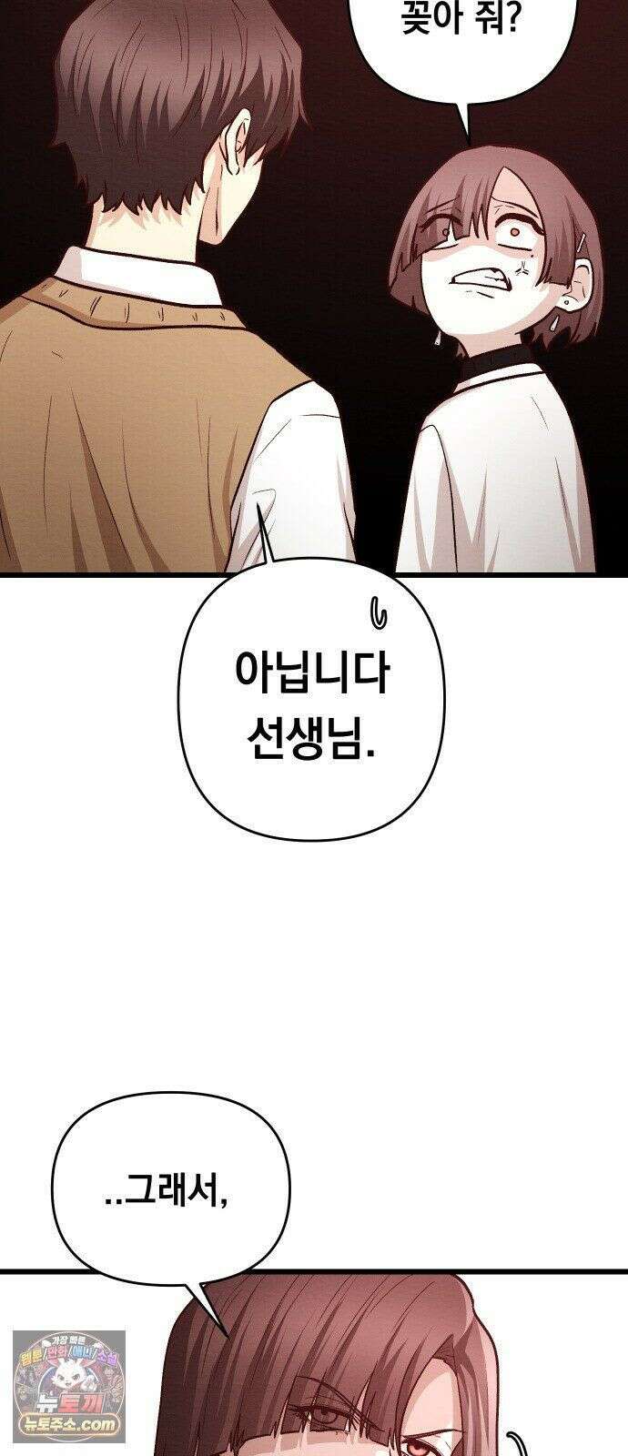 최강의 로맨티스트 15화． 학교에선 아는 척 말랬지 45