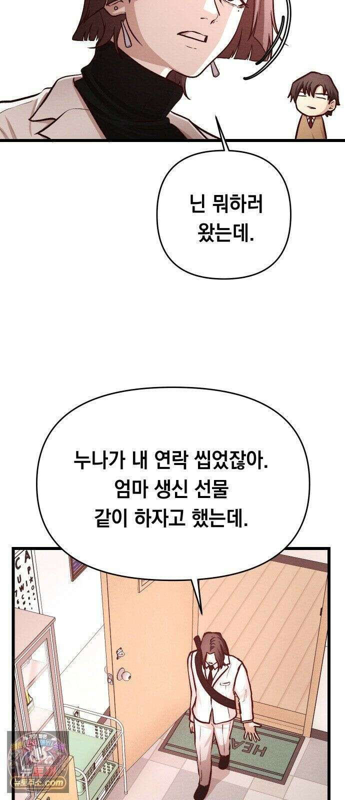 최강의 로맨티스트 15화． 학교에선 아는 척 말랬지 46
