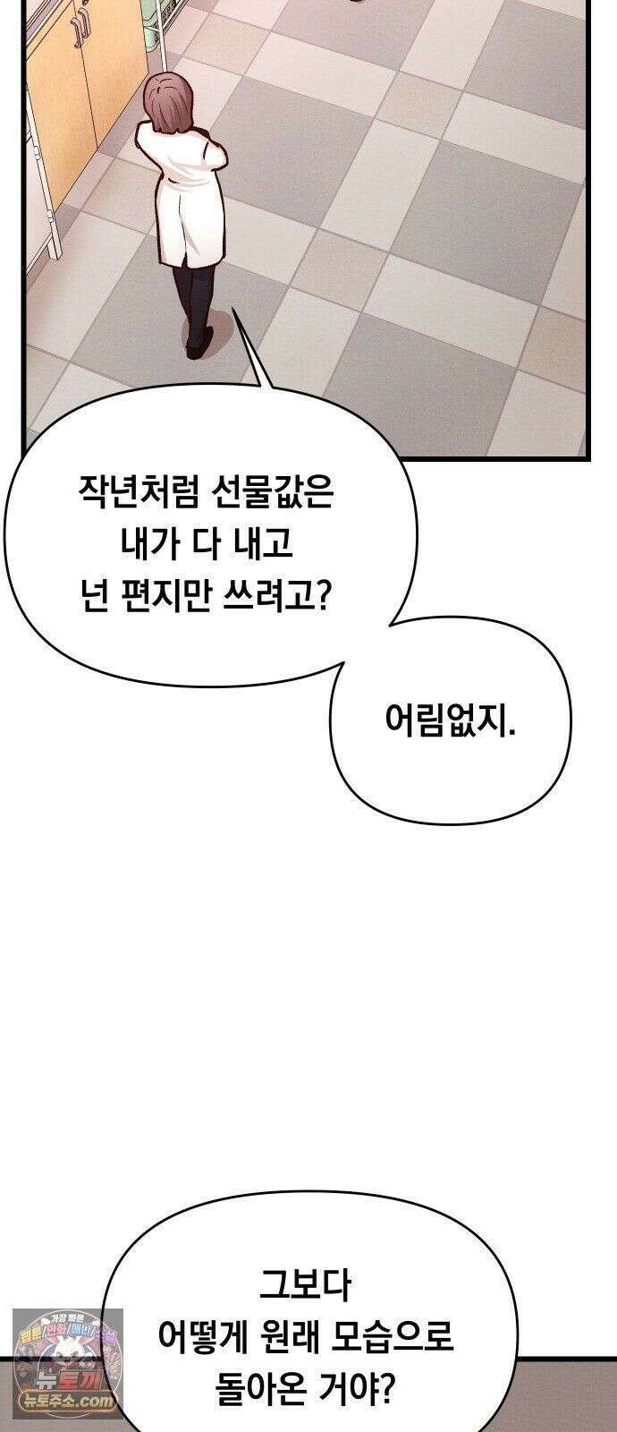 최강의 로맨티스트 15화． 학교에선 아는 척 말랬지 47