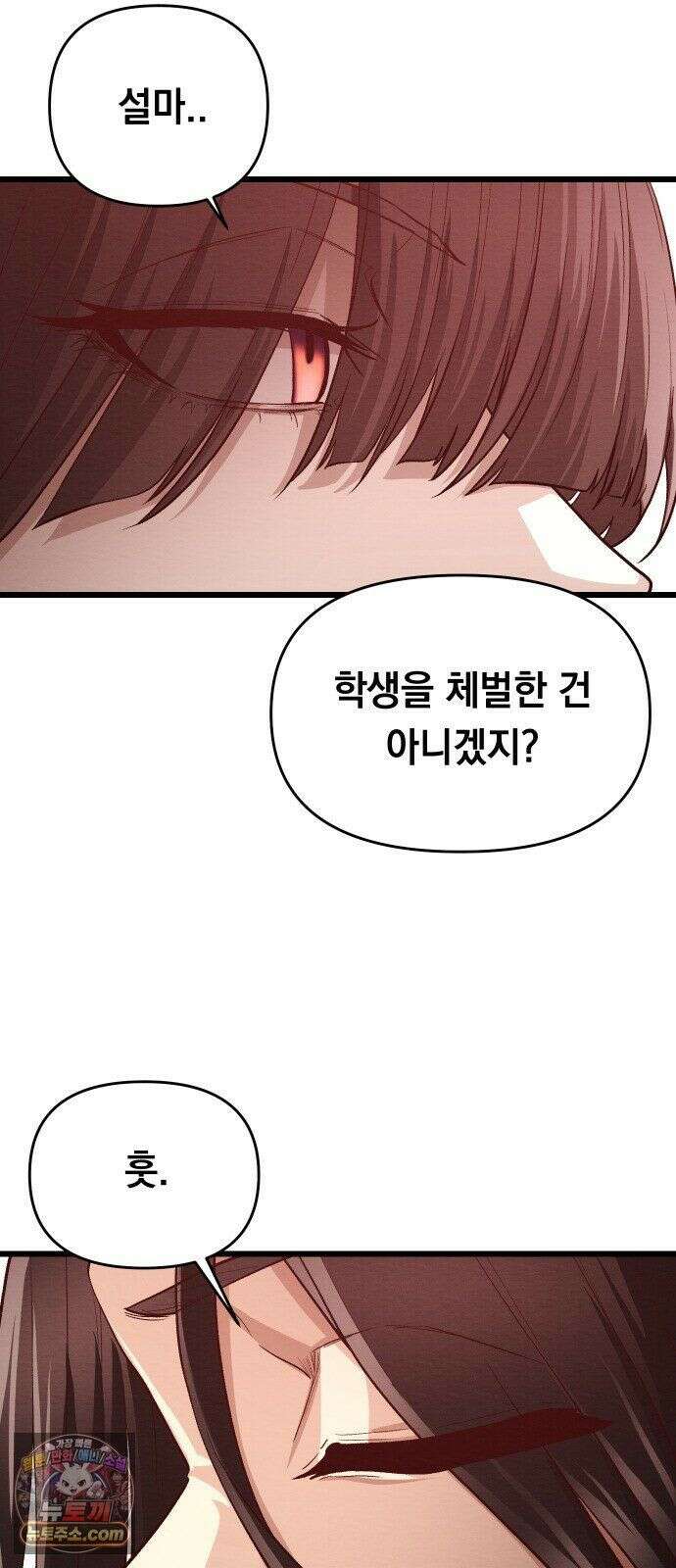 최강의 로맨티스트 15화． 학교에선 아는 척 말랬지 49
