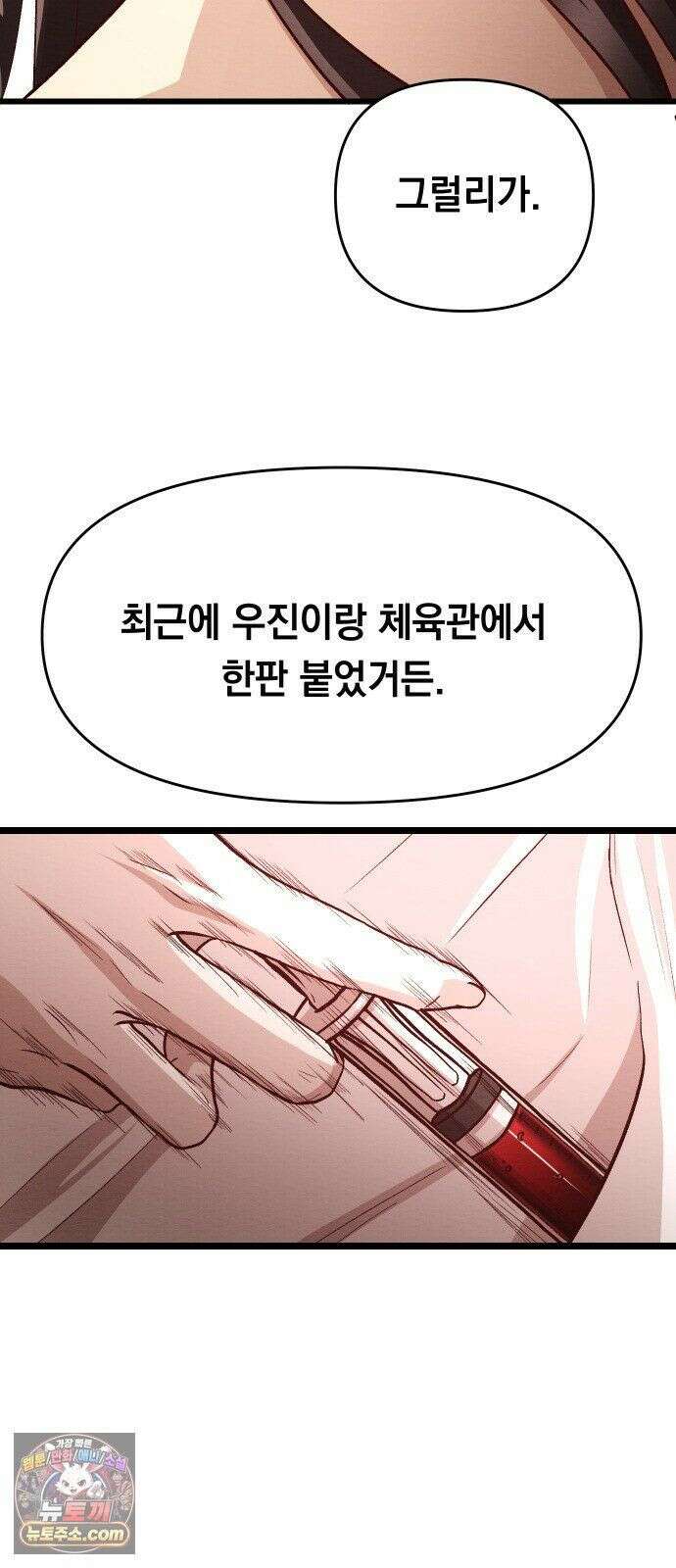 최강의 로맨티스트 15화． 학교에선 아는 척 말랬지 50