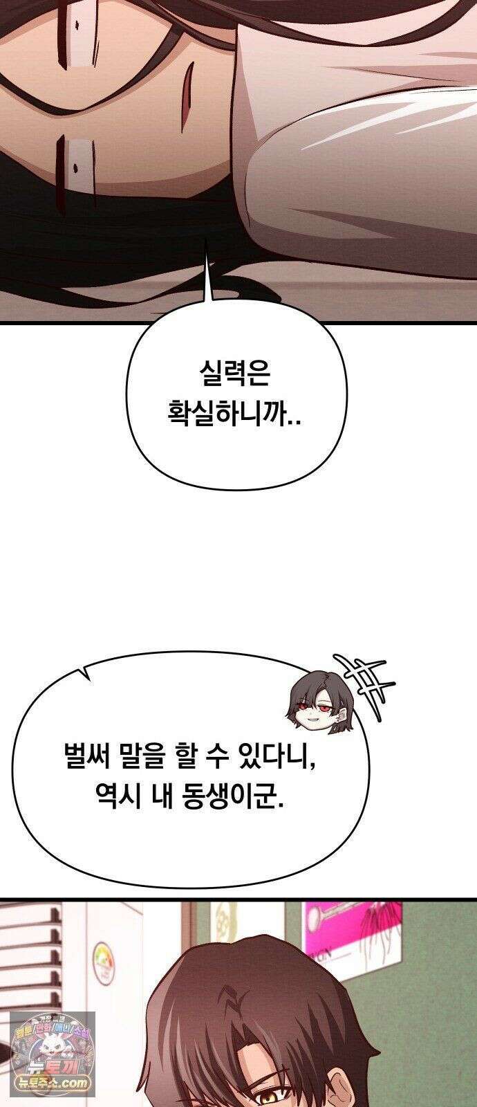 최강의 로맨티스트 15화． 학교에선 아는 척 말랬지 60