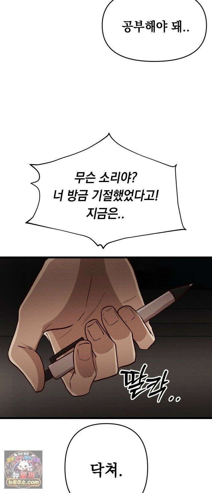 최강의 로맨티스트 15화． 학교에선 아는 척 말랬지 73