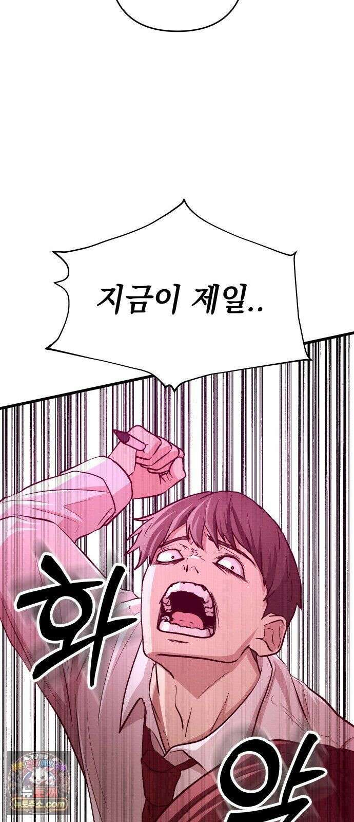 최강의 로맨티스트 15화． 학교에선 아는 척 말랬지 74