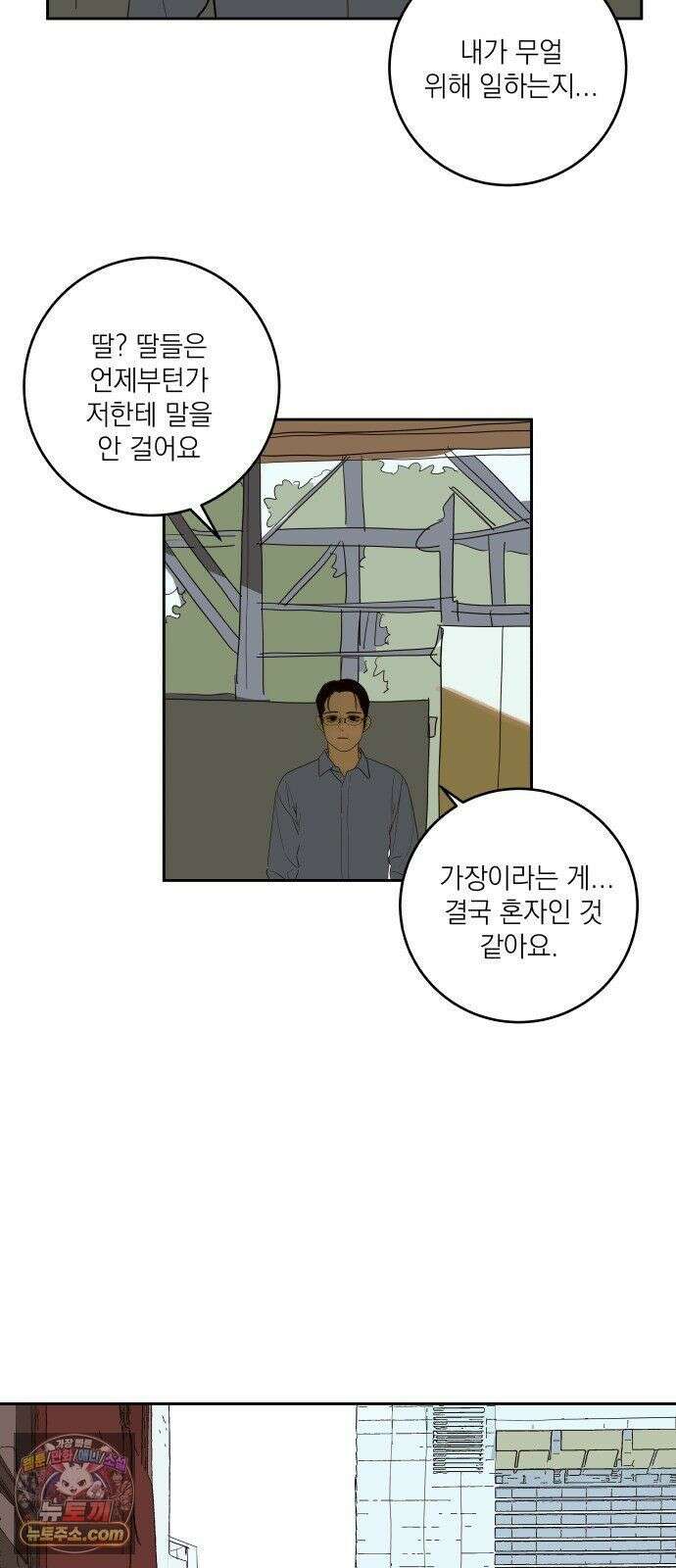 슬라임증후군 12화 2