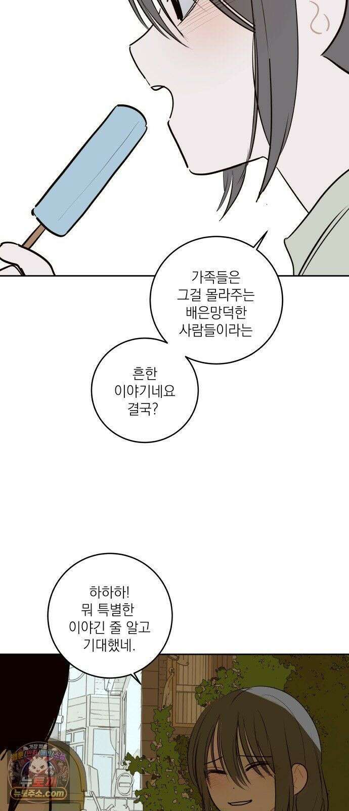 슬라임증후군 12화 4