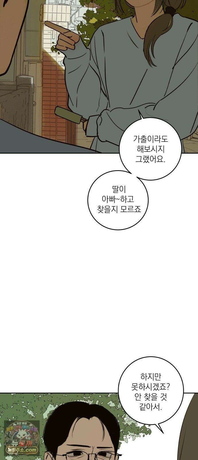 슬라임증후군 12화 5