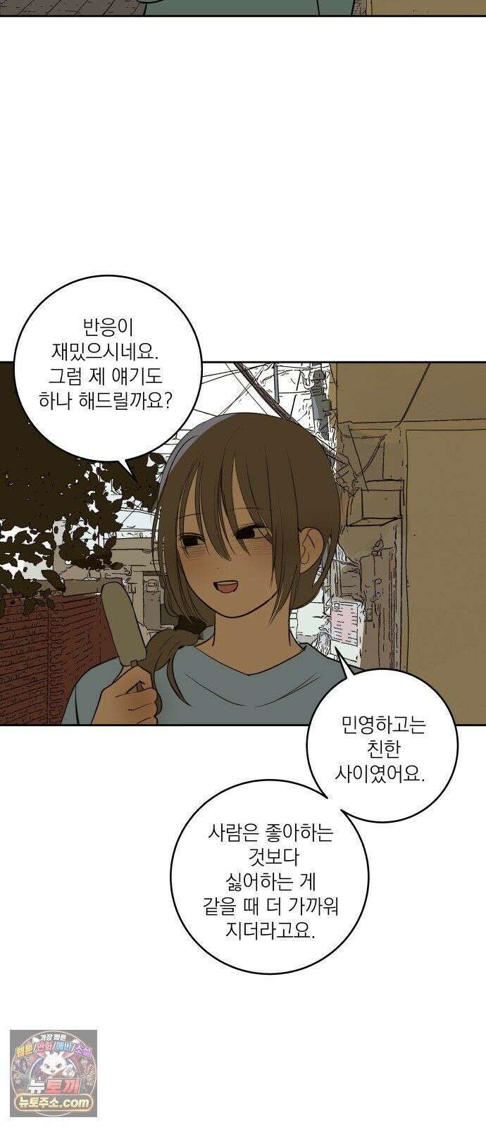 슬라임증후군 12화 7