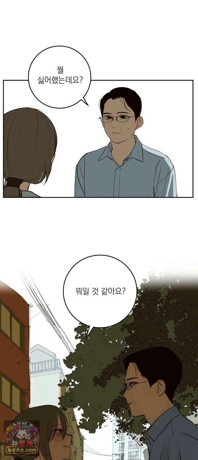 슬라임증후군 12화 8