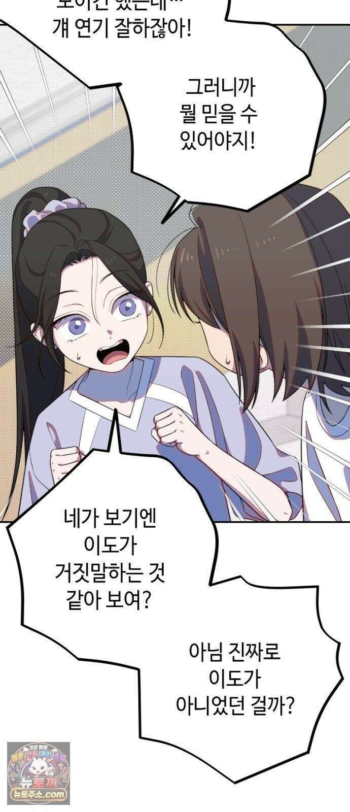 천만배우의 딸이 되었다 31화 한여름밤의 트라이앵글(10) 폭발 6