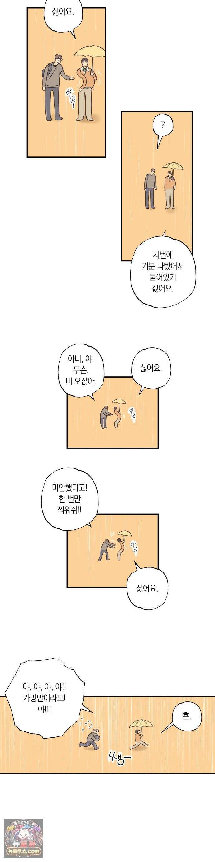 상호간택 23화 4