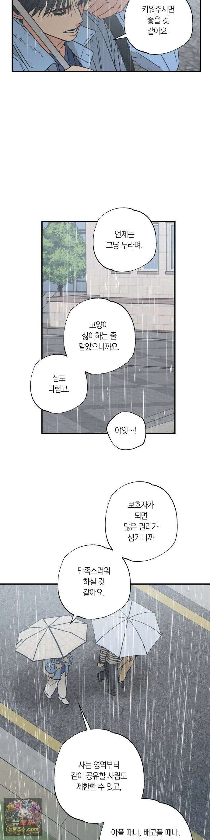 상호간택 23화 7