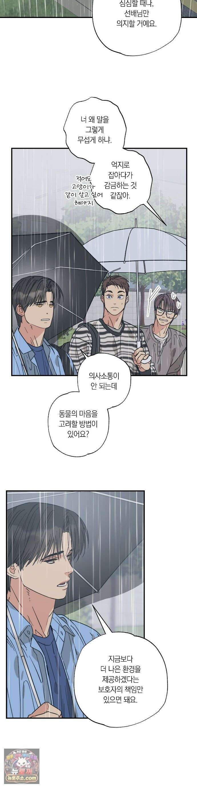 상호간택 23화 8