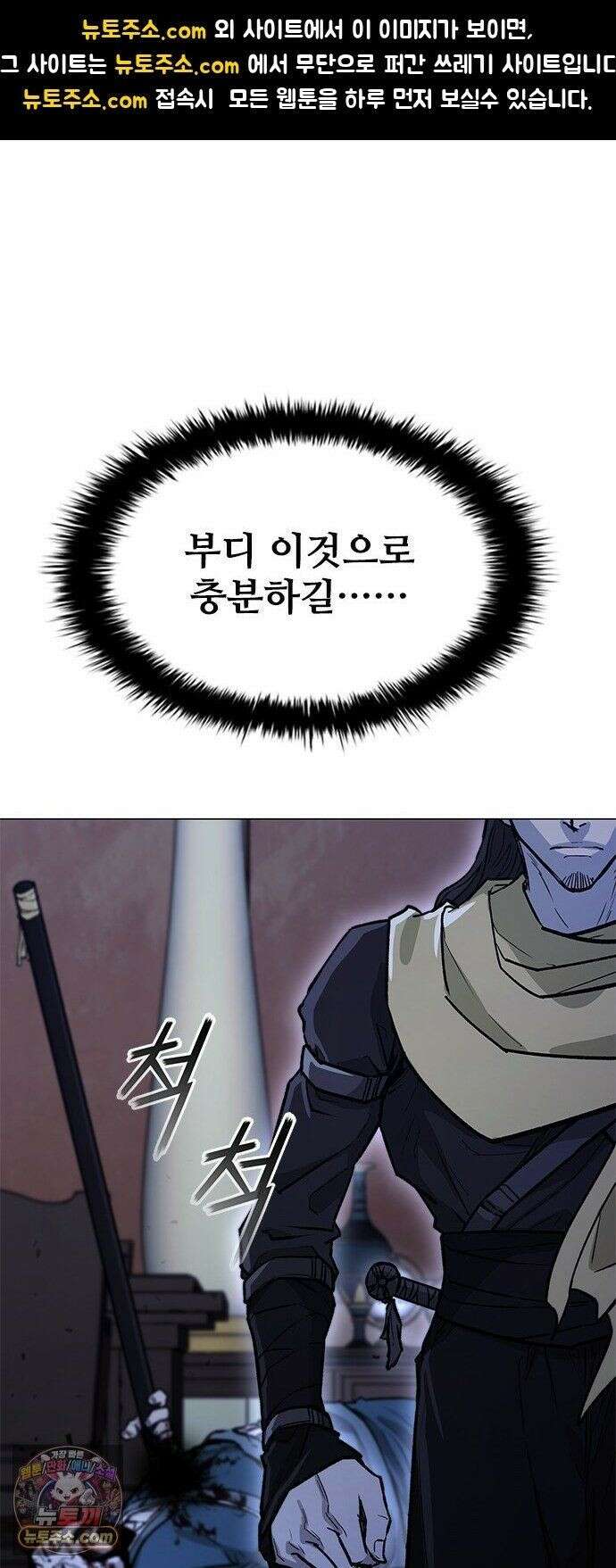 무사만리행 시즌2 89화 1