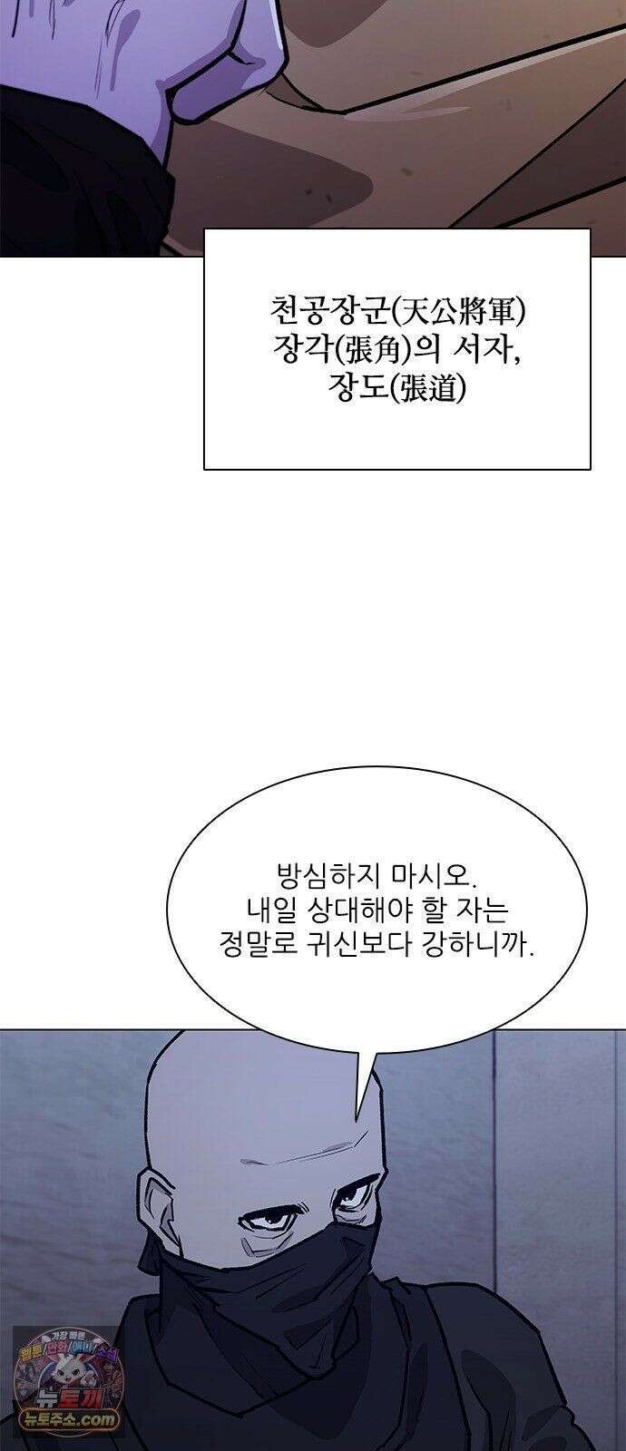 무사만리행 시즌2 89화 10