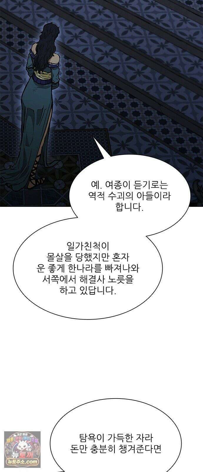 무사만리행 시즌2 89화 18