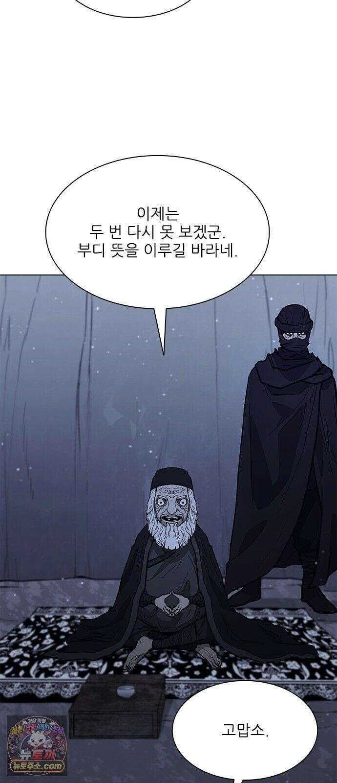 무사만리행 시즌2 89화 31