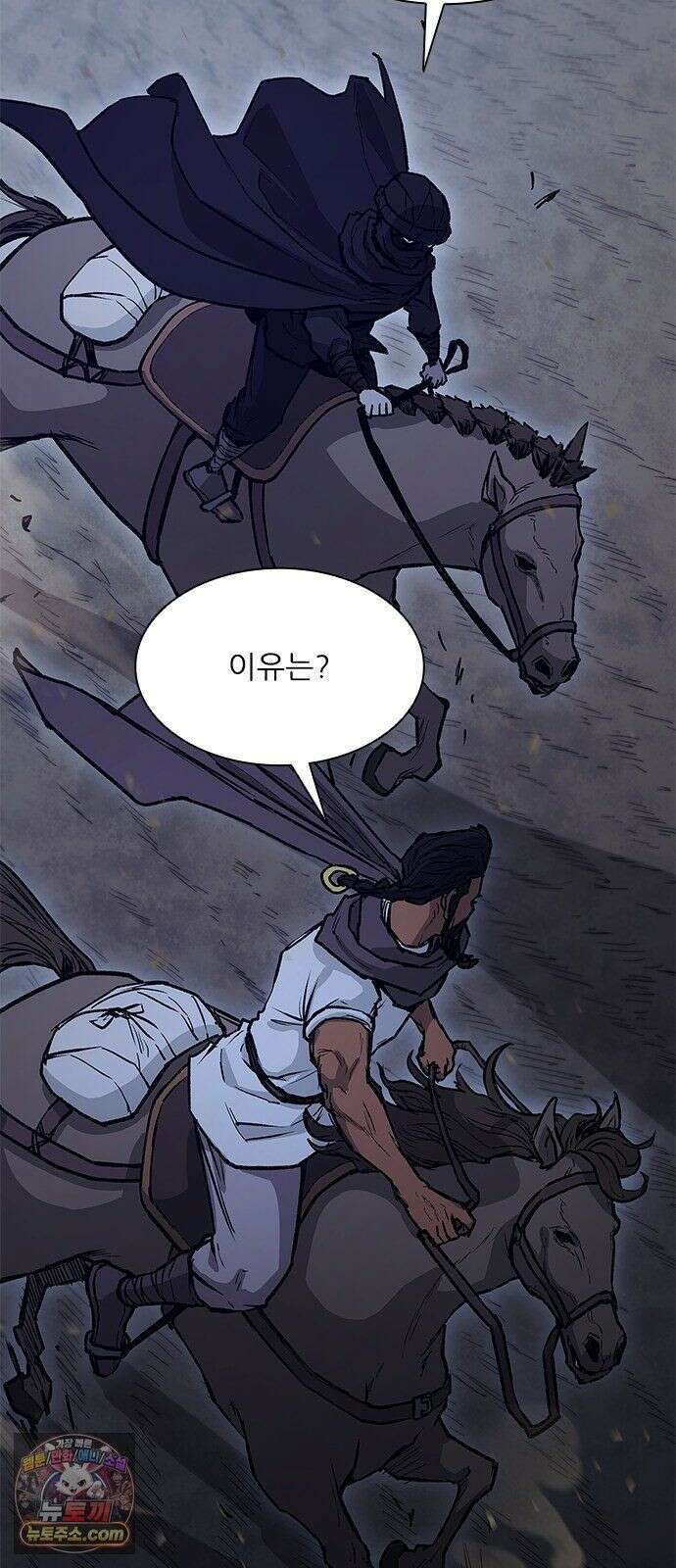 무사만리행 시즌2 89화 46