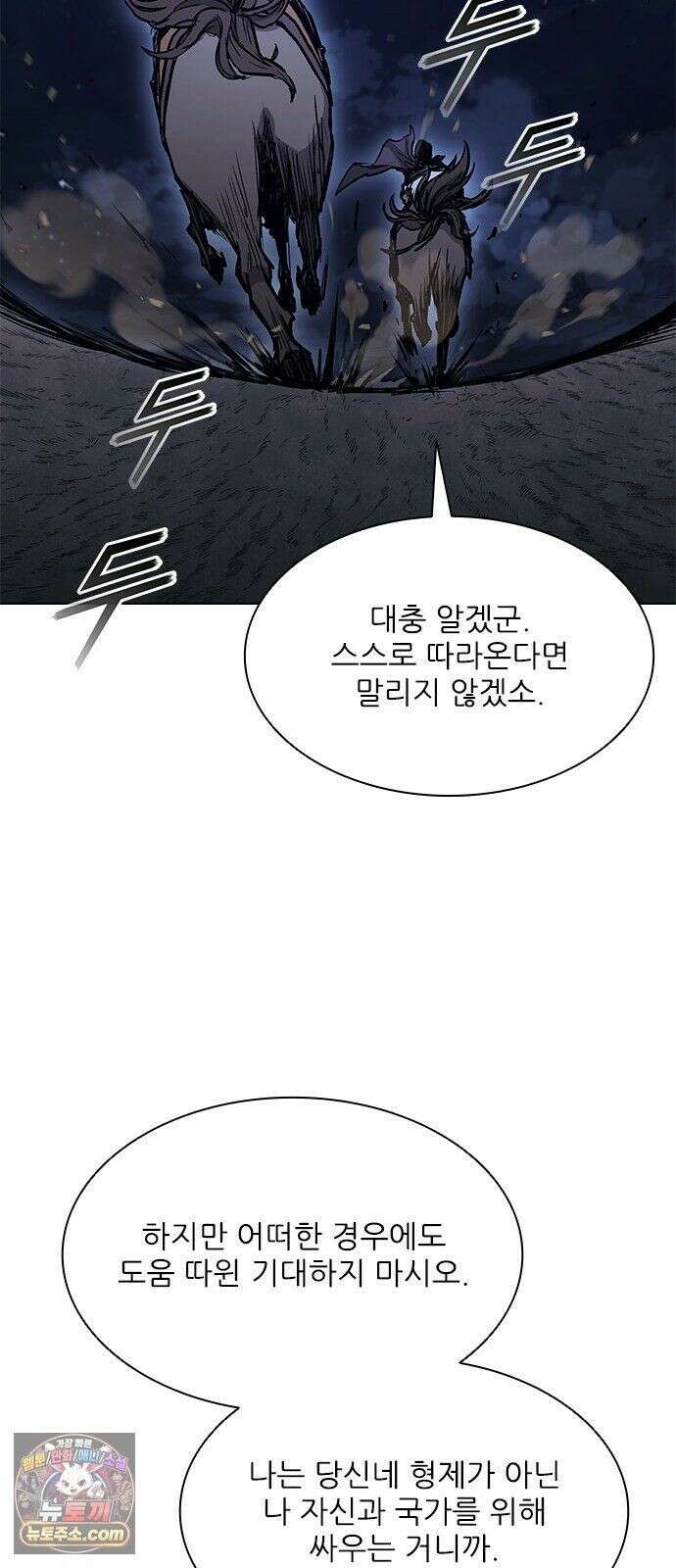 무사만리행 시즌2 89화 49