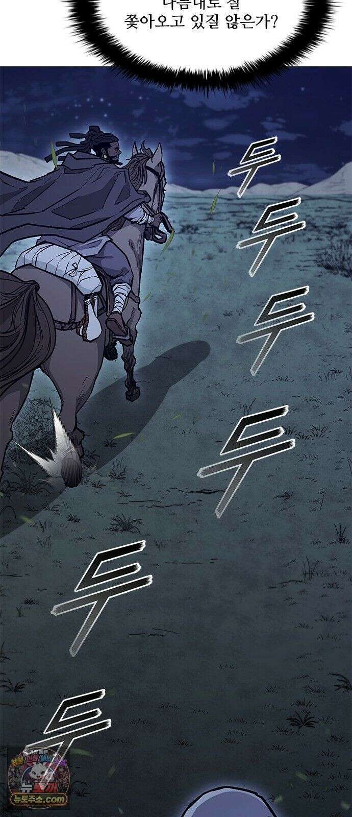 무사만리행 시즌2 89화 60