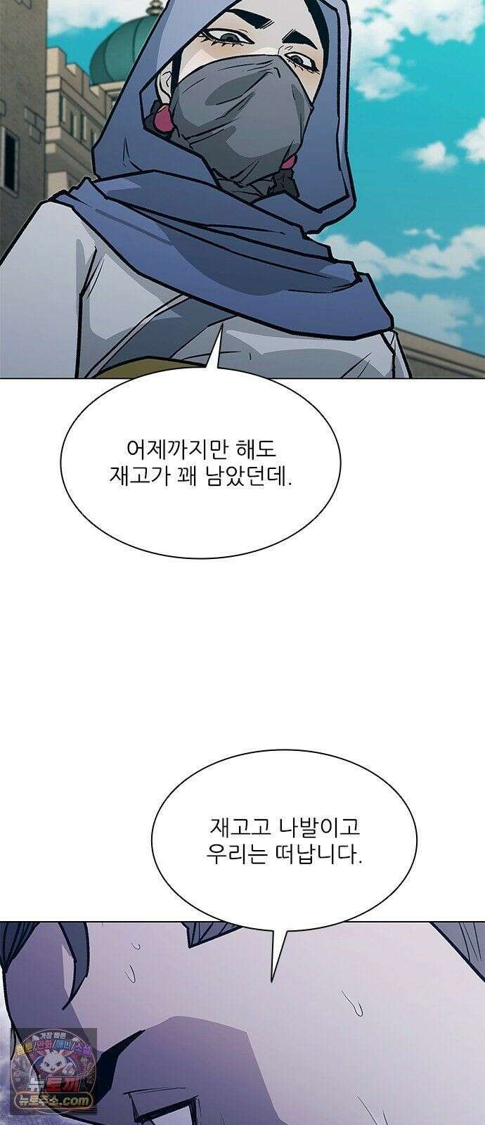 무사만리행 시즌2 89화 84