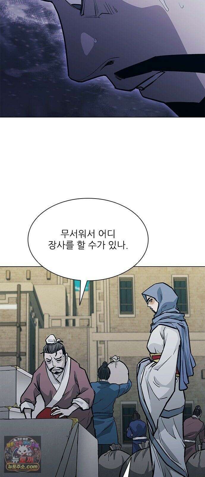 무사만리행 시즌2 89화 85