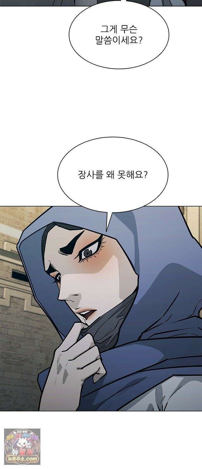 무사만리행 시즌2 89화 86
