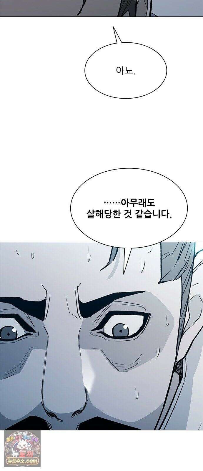 무사만리행 시즌2 89화 90