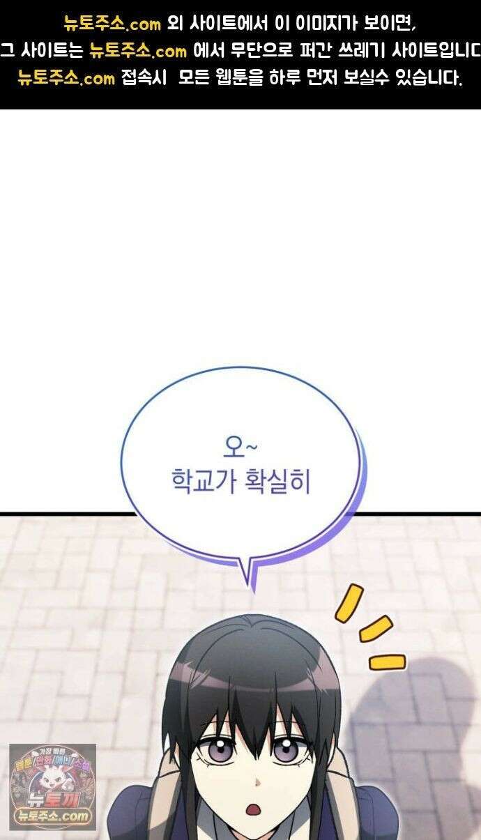 랭커는 오늘도 은퇴를 꿈꾼다 53화 1