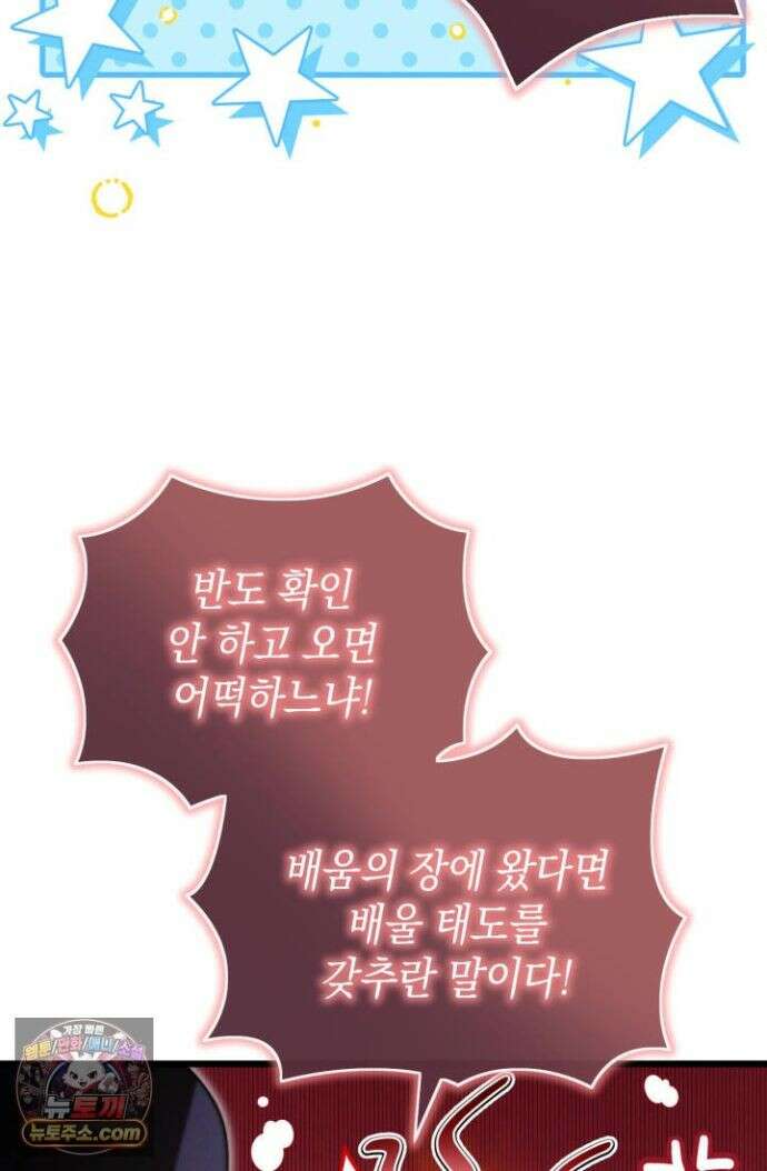 랭커는 오늘도 은퇴를 꿈꾼다 53화 9