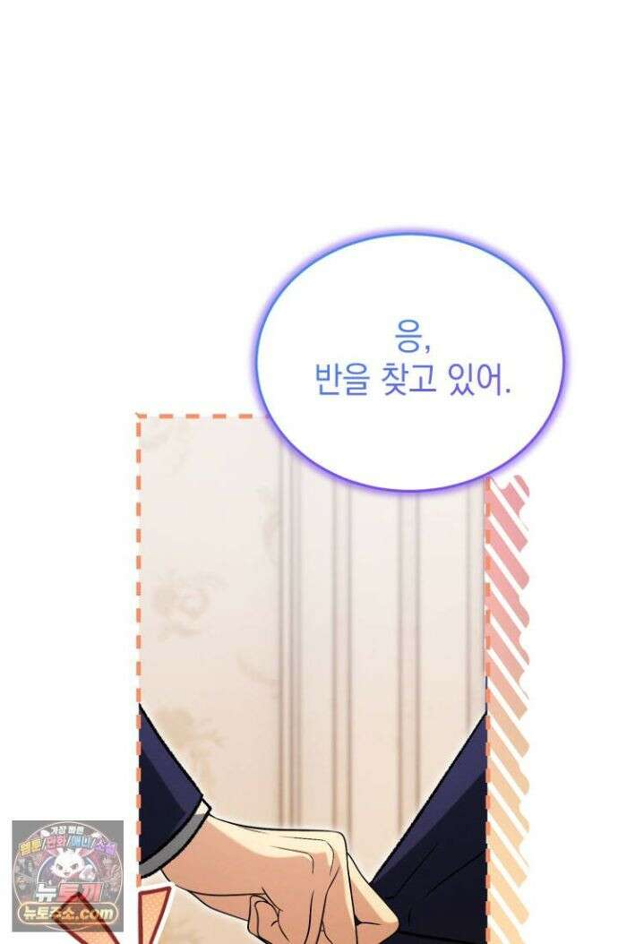 랭커는 오늘도 은퇴를 꿈꾼다 53화 14
