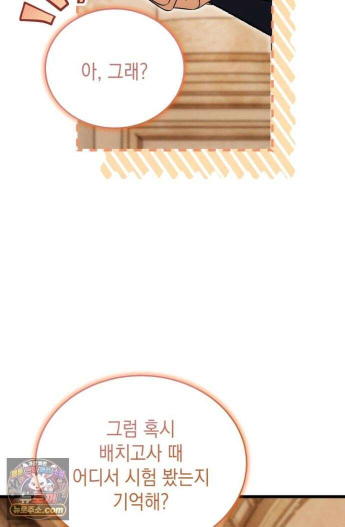 랭커는 오늘도 은퇴를 꿈꾼다 53화 15