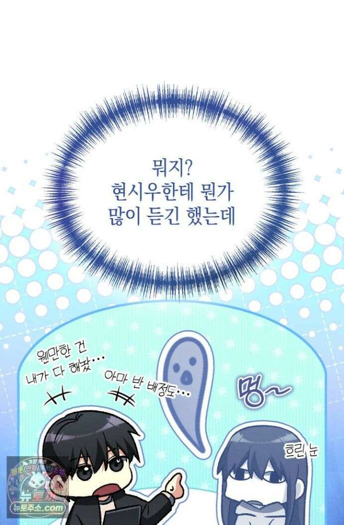 랭커는 오늘도 은퇴를 꿈꾼다 53화 17