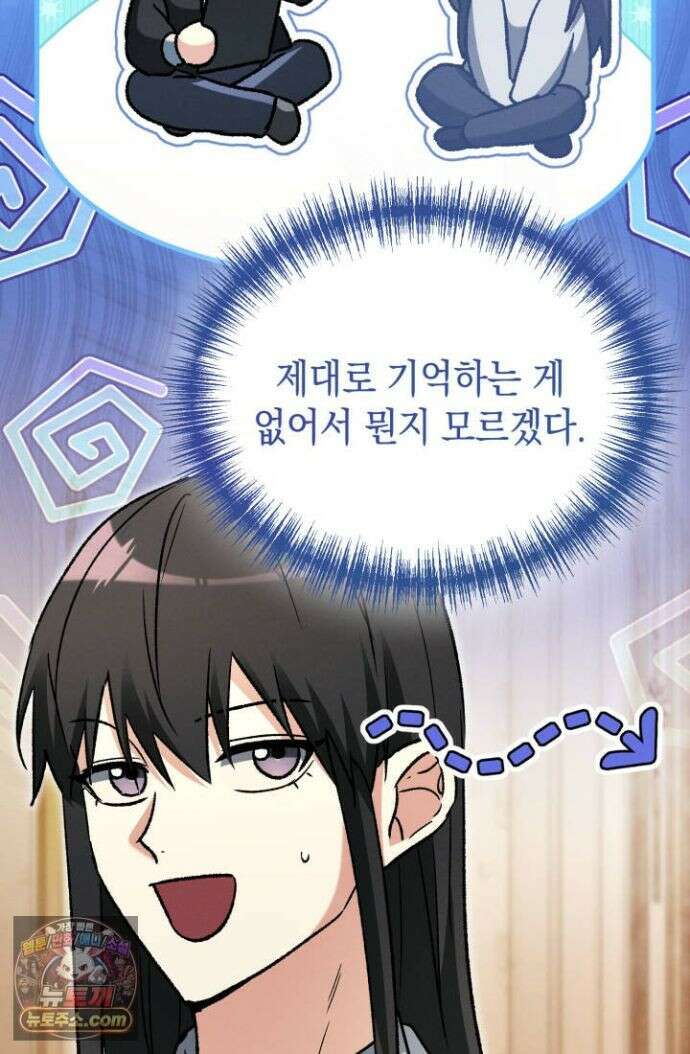 랭커는 오늘도 은퇴를 꿈꾼다 53화 18