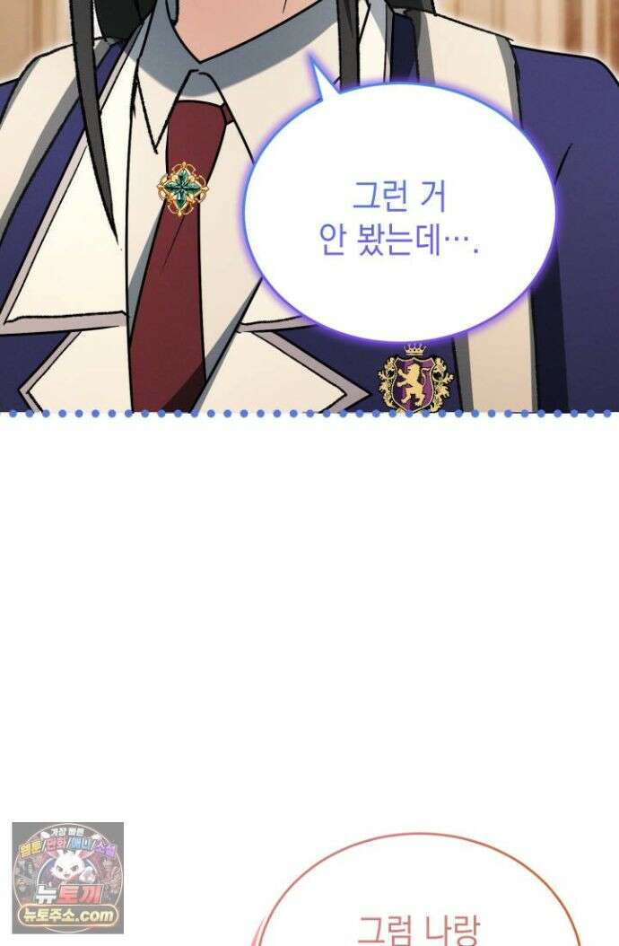 랭커는 오늘도 은퇴를 꿈꾼다 53화 19
