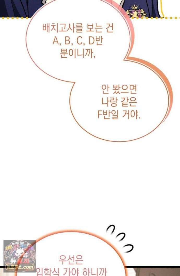 랭커는 오늘도 은퇴를 꿈꾼다 53화 21