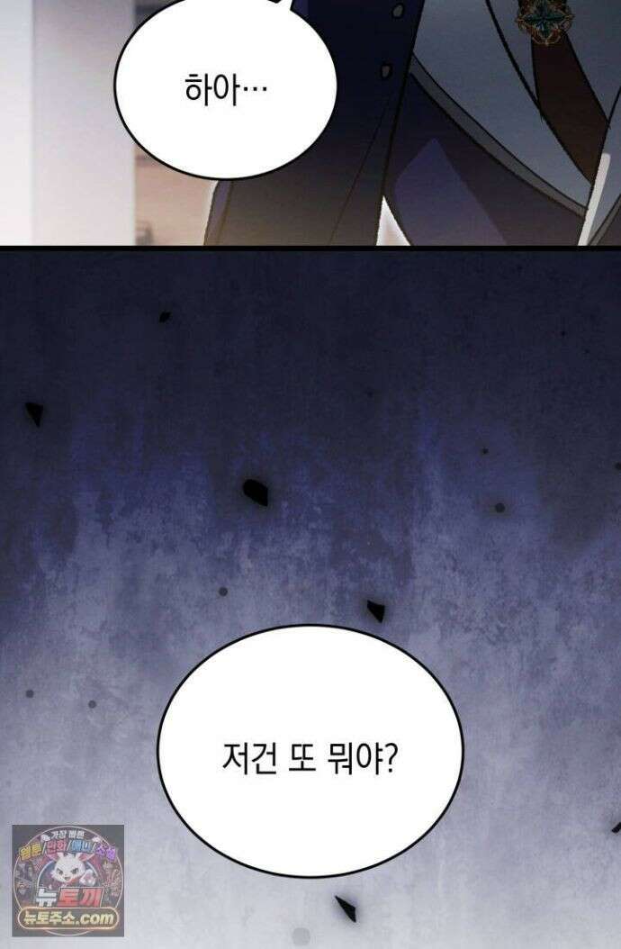랭커는 오늘도 은퇴를 꿈꾼다 53화 24