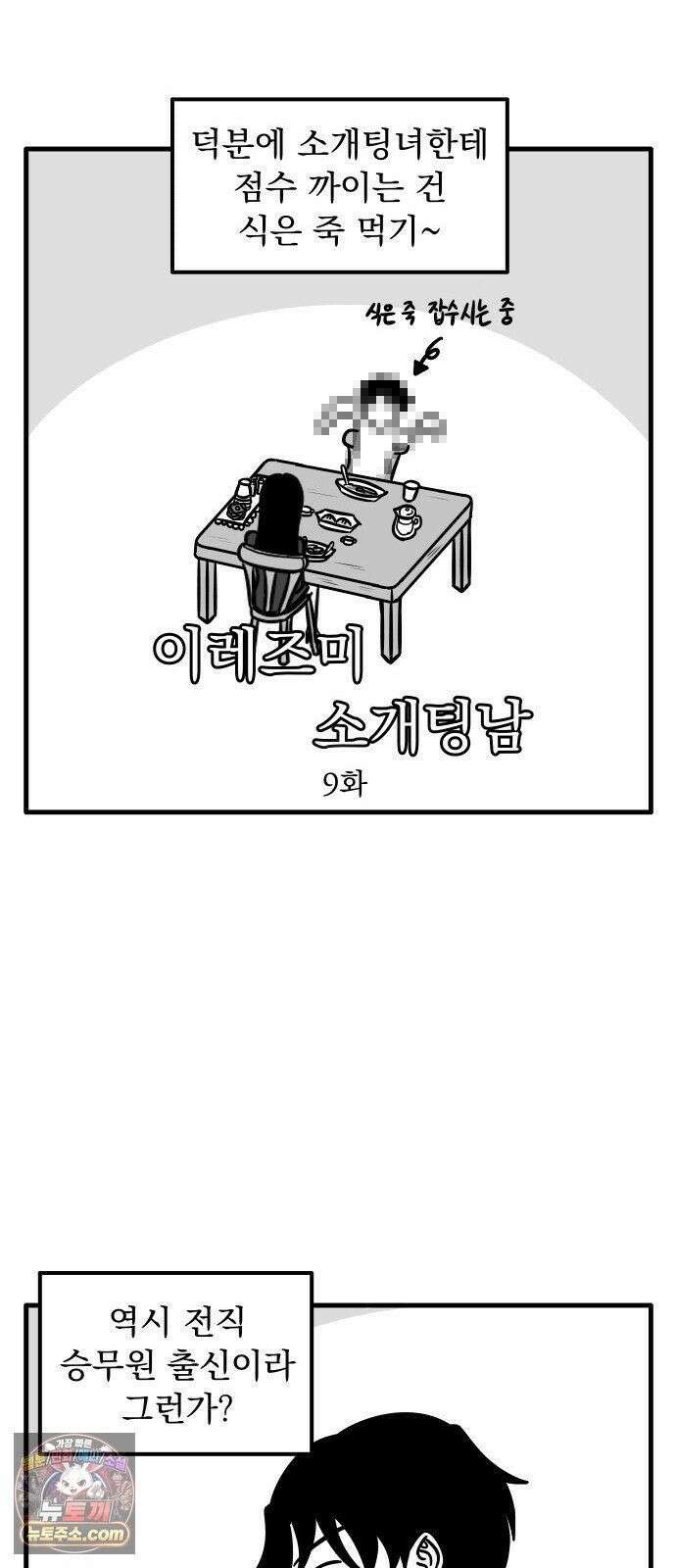 이레즈미 소개팅남 9화 이렇게 된거랍니다 2