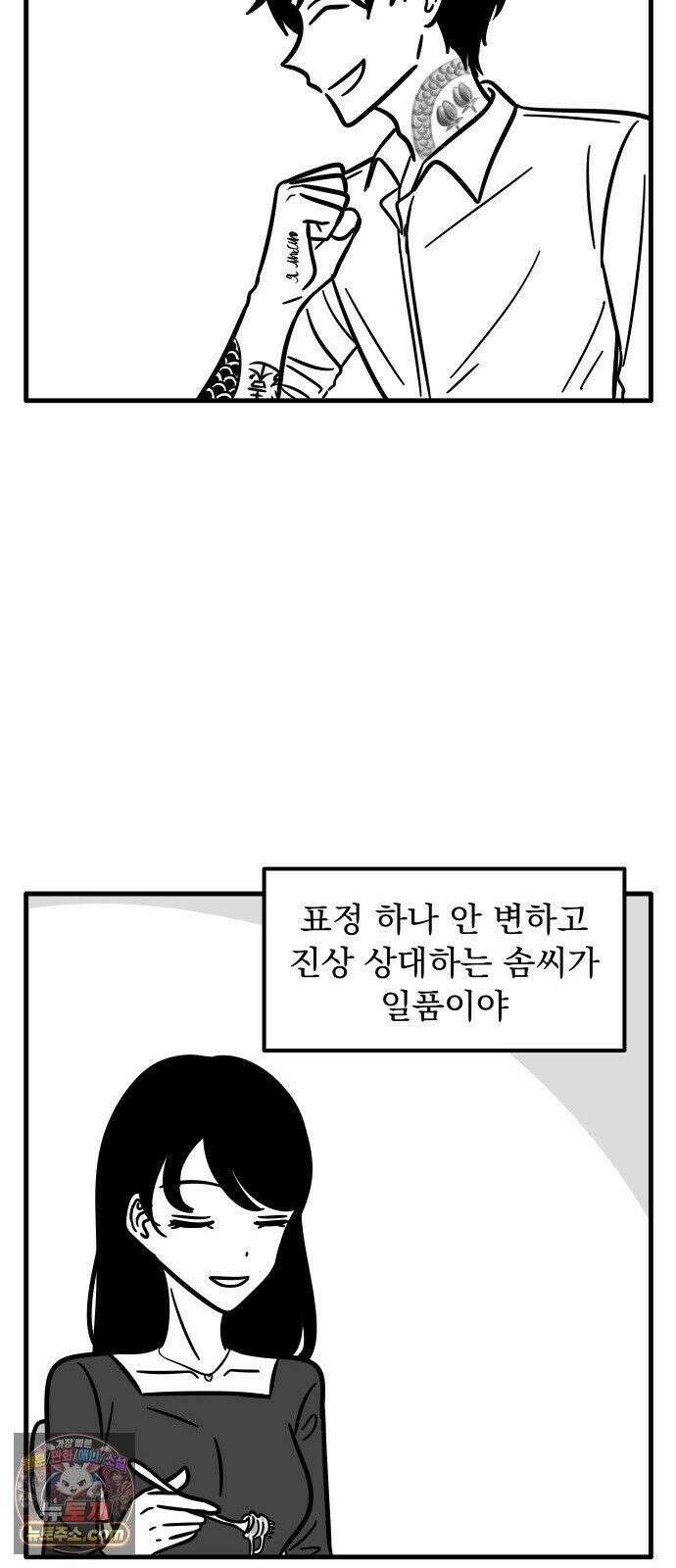 이레즈미 소개팅남 9화 이렇게 된거랍니다 3