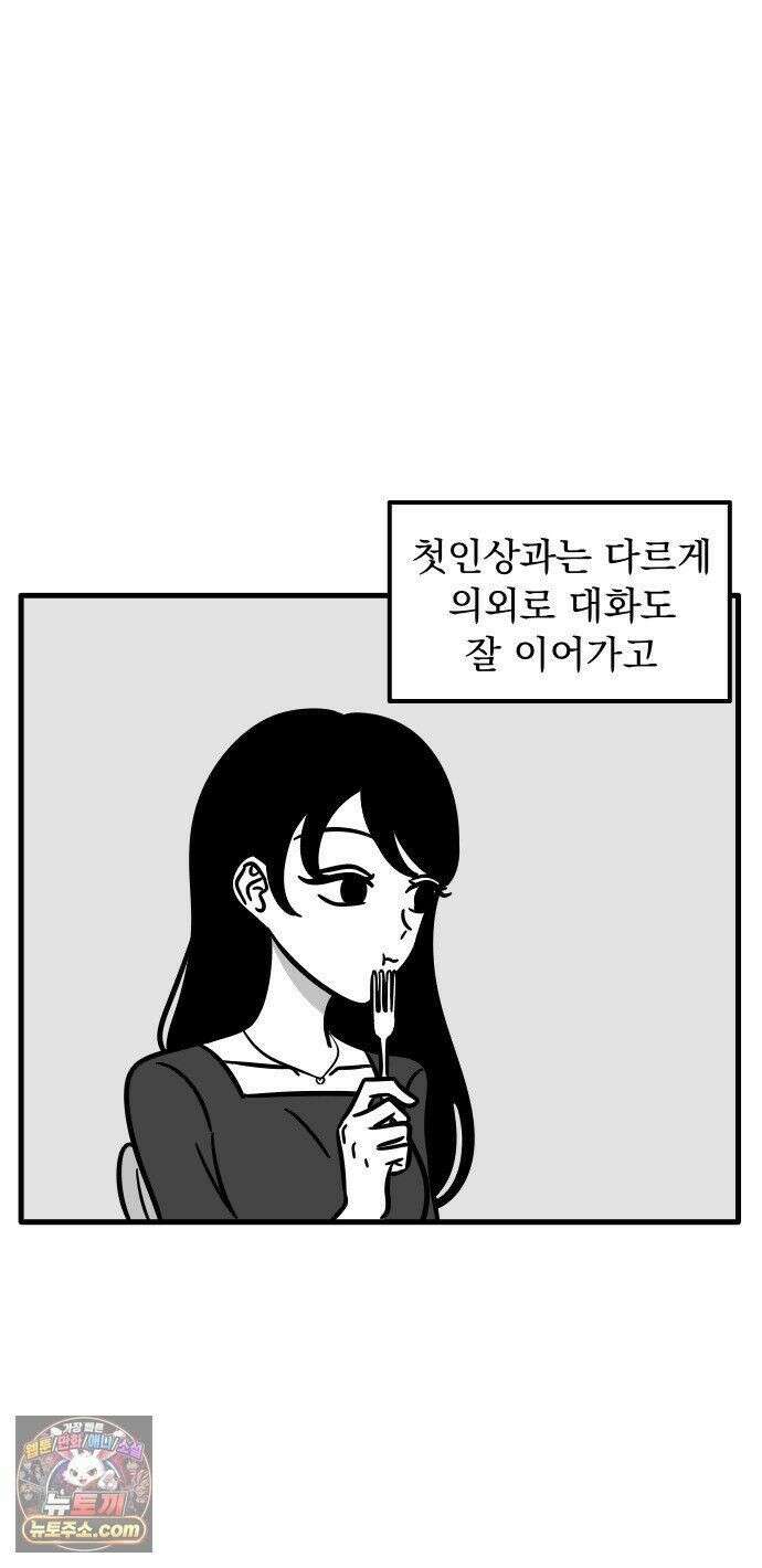 이레즈미 소개팅남 9화 이렇게 된거랍니다 4
