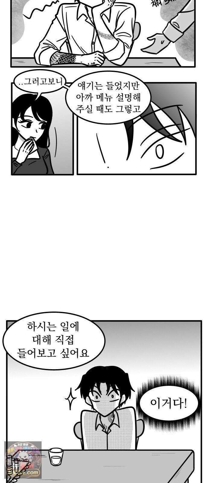 이레즈미 소개팅남 9화 이렇게 된거랍니다 6