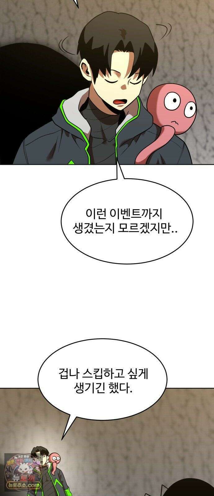 2차전직 스킵용사 127화 에필로그 2 3