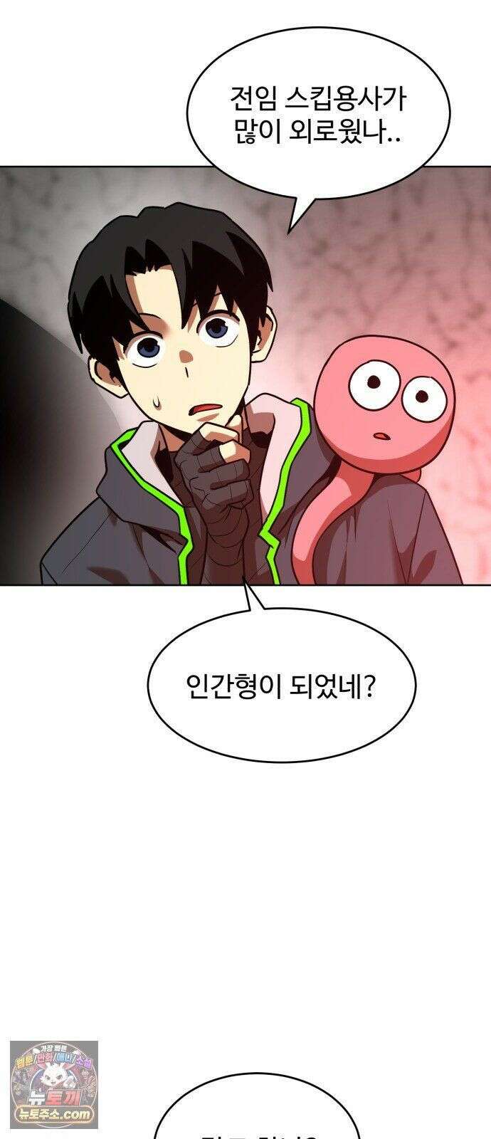 2차전직 스킵용사 127화 에필로그 2 10