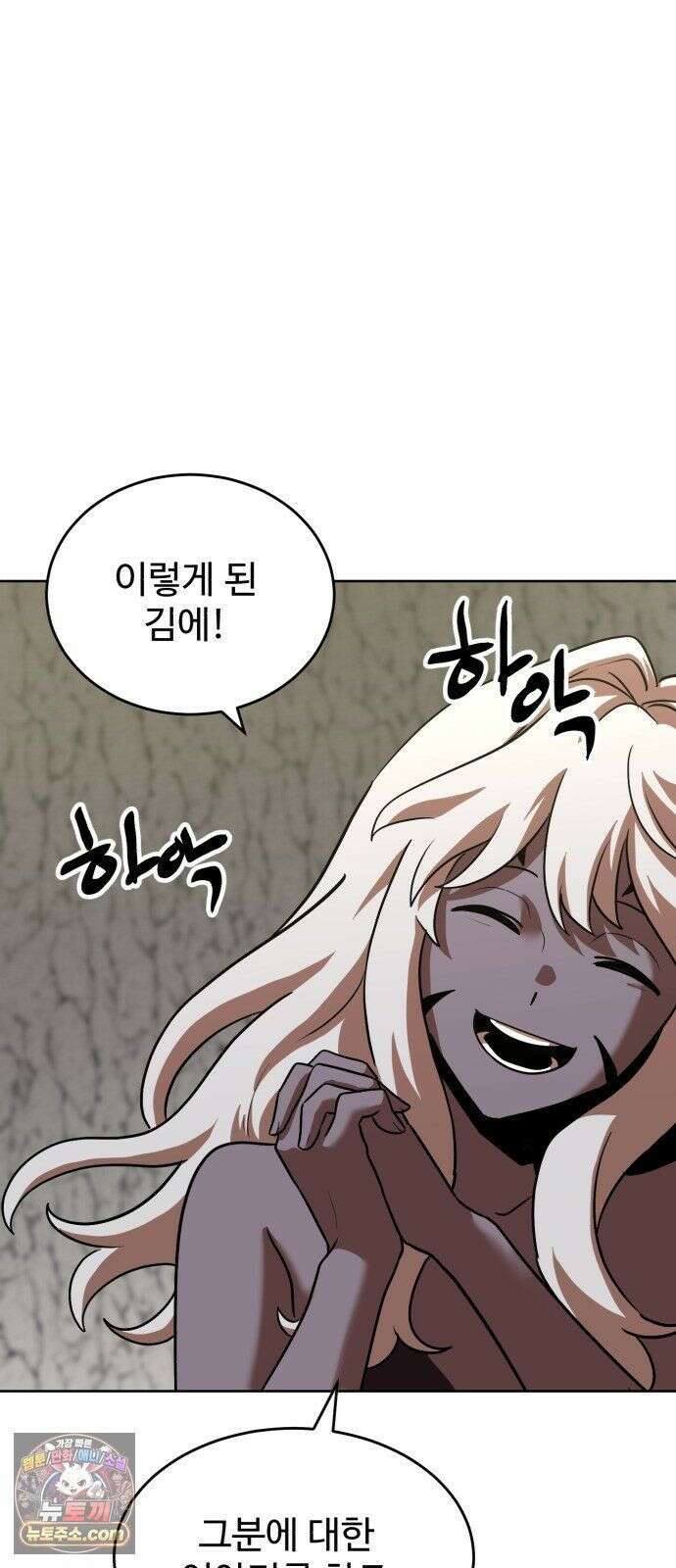 2차전직 스킵용사 127화 에필로그 2 13
