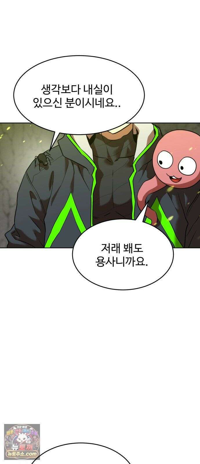 2차전직 스킵용사 128화 에필로그 3 8