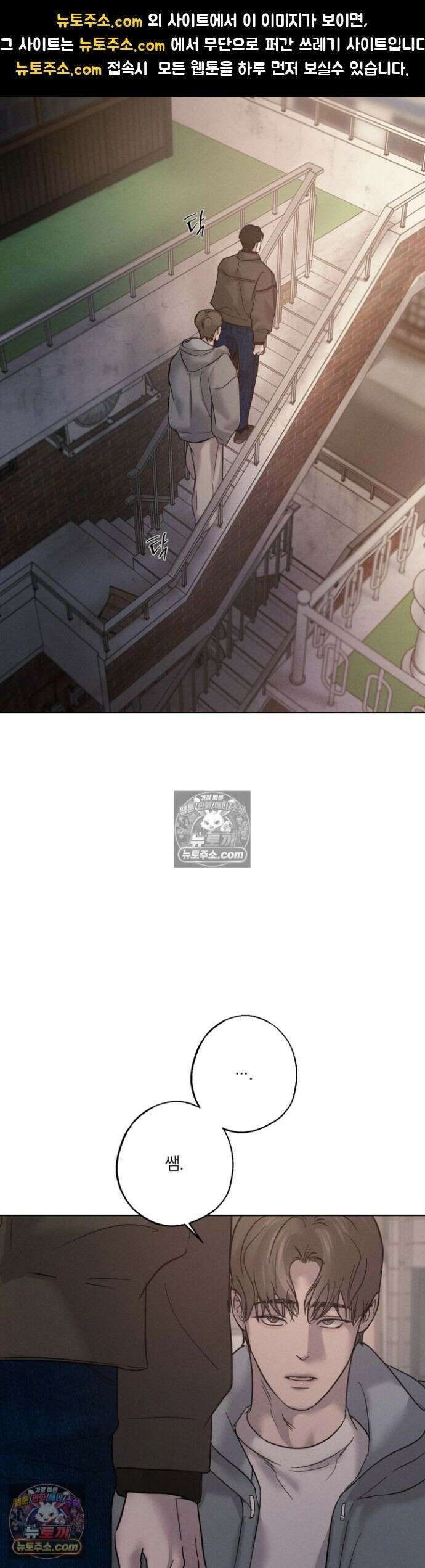 기만의 틈 8화 1